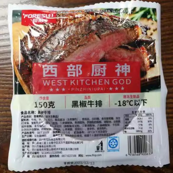 鲜冻恒阳黑椒牛排每片150克乘50袋整箱牛肉牛扒恒阳黑椒牛排