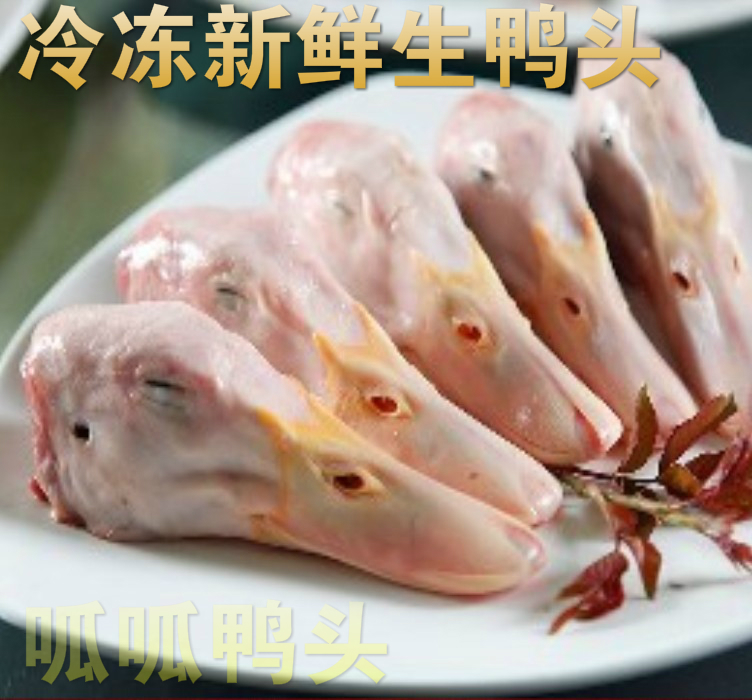 冷冻生鸭头一箱24斤一箱12袋每袋9个一共108个生鸭头鸭肉鸭脚鸭腿