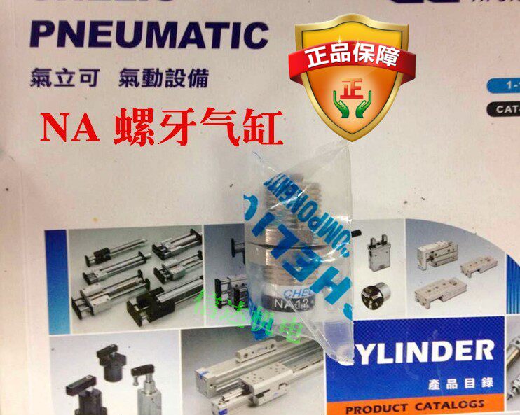 气立可CHELIC气缸NA2B-6/10/12/16 NA2S-6/10/12/16 NU 螺牙气缸