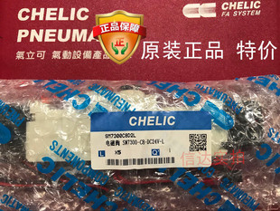 电磁阀SM 7300 现货 CHELIC DC24V 台湾气立可