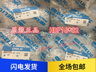 滑轨型平行夹 CHELIC HDF16 SD2 原装 台湾气立可