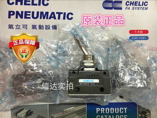 05机械阀 15F 15B 15S 台湾气立可CHELIC 原装