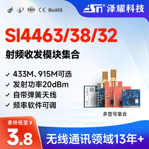 泽耀433m原装无线通信