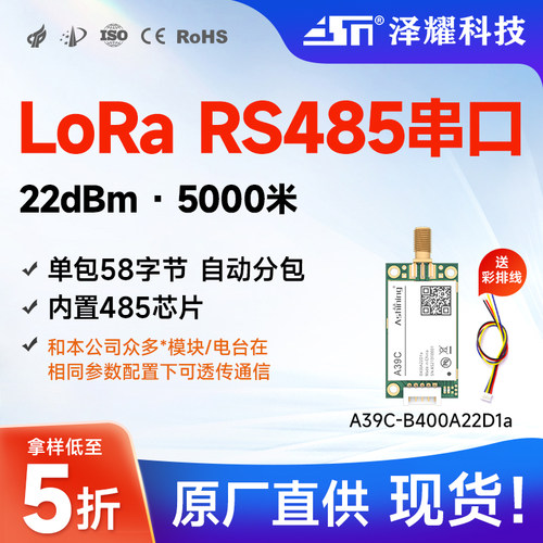 泽耀LoRa485串口模块稳定抗干扰