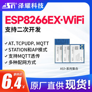 泽耀2.4G ESP8266开发板无线收发WiFi转串口透传模块工业级低功耗