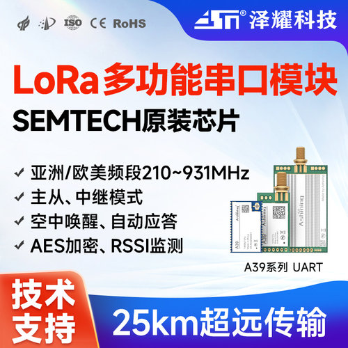 LoRa模块433/900M多级中继25km