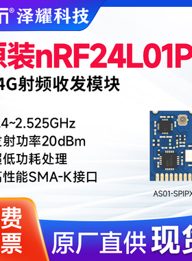 nRF24L01无线模块PA+LNA远距离数传2.4G工业级串口大功率芯片模块