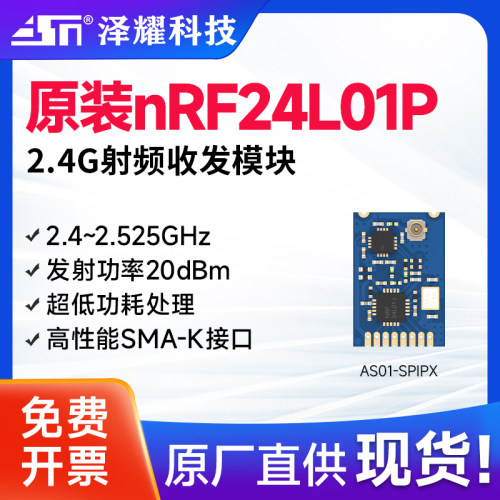 nrf24l01无线模块远距离