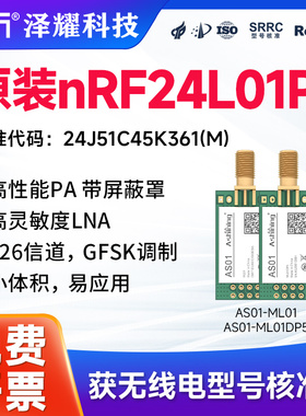 2.4G无线射频传输模块原装nRF24L01+PA+LNA无线透传数传模块SPI