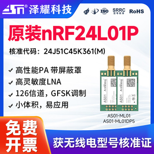 LNA无线透传数传模块SPI nRF24L01 2.4G无线射频传输模块原装