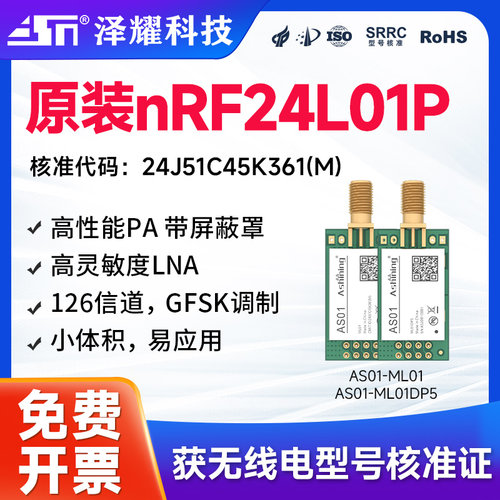 2.4g无线射频传输模块原装