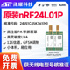 2.4G无线射频传输模块原装 nRF24L01 LNA无线透传数传模块SPI