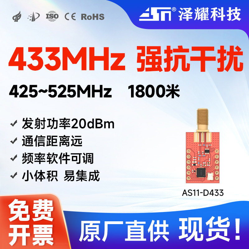 433MHz无线模块|SI4438|SPI射频|兼容SI4463|无线收发/数传/透传