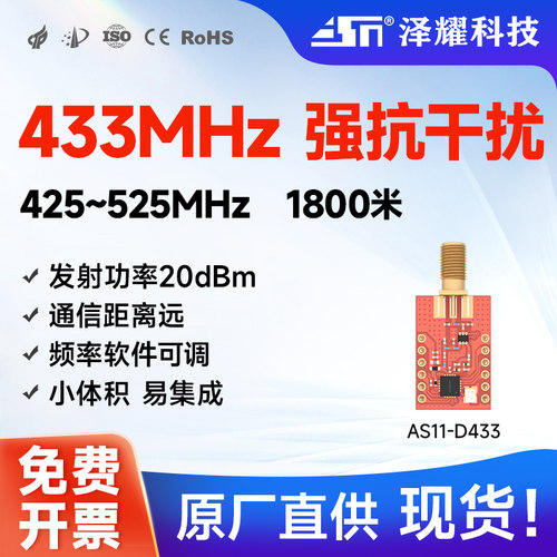 433mhzSI4438射频芯片