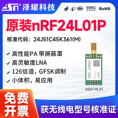 原装nRF24L01P无线数传射频模块
