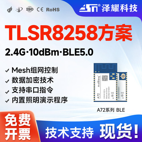 泽耀无线蓝牙串口模块Mesh组网