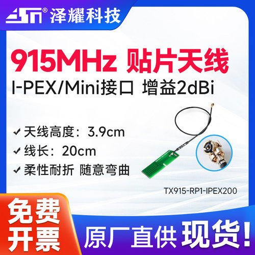 I-PEXMini接口泽耀天线