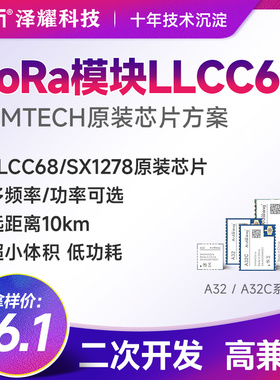 SX1278/LLCC68无线射频传输通信LoRa模块433/915M高灵敏度SPI接口