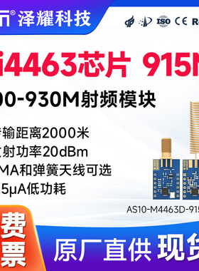 原装SI4463远距离无线硬件射频模块915M北美频段SMA/弹簧天线SPI