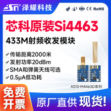 泽耀科技精品|433MHz远距离无线通信收发模块|SI4463低功耗开发板