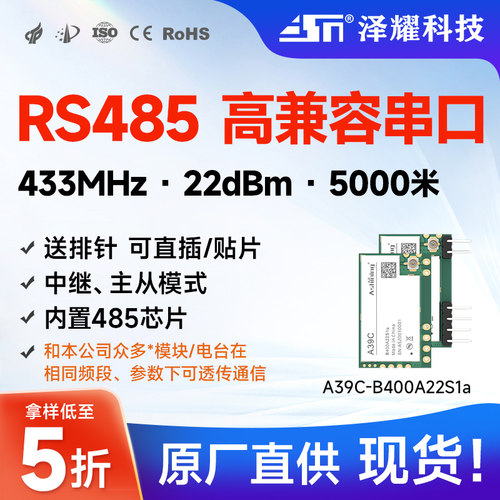 泽耀LoRa485无线通讯串口模块
