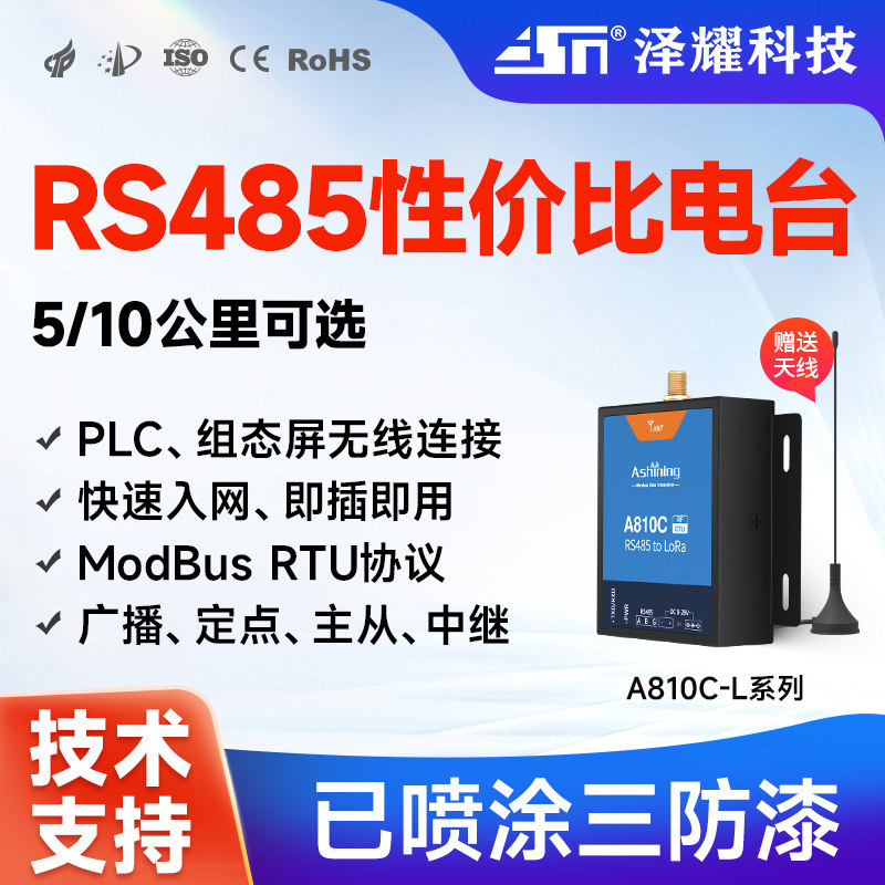 无线数传DTU电台RS485图片