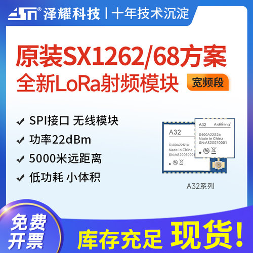 SX1262/68433M测试推荐lora模块