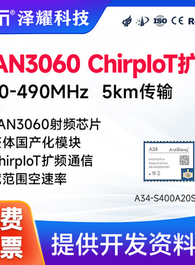 PAN3060国产射频芯片ChirpIoT无线扩频模块高灵敏度低功耗433M