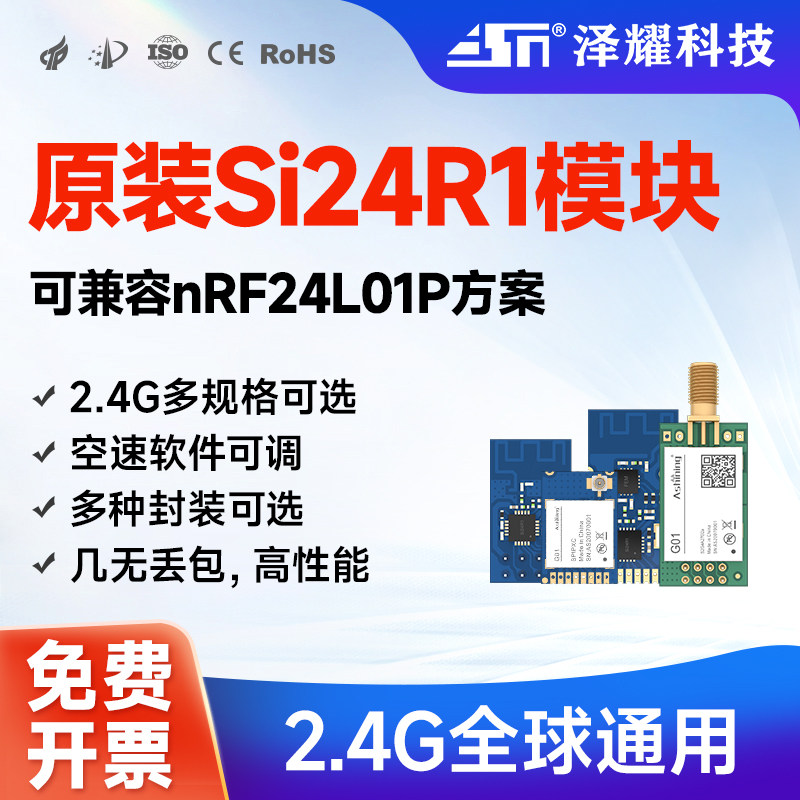 SI24R1国产芯片2.4G无线传输收发模块兼容nRf24L01方案 插件/贴片