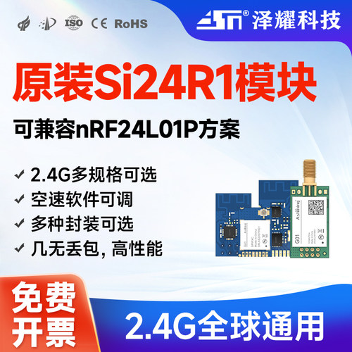 2.4G无线传输收发模块SI24R1芯片