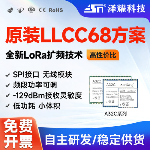LoRa无线遥控收发射频模块LLCC68