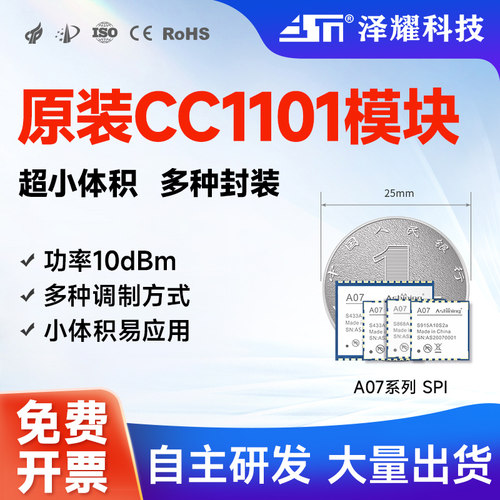 原装进口cc1101无线收发模块