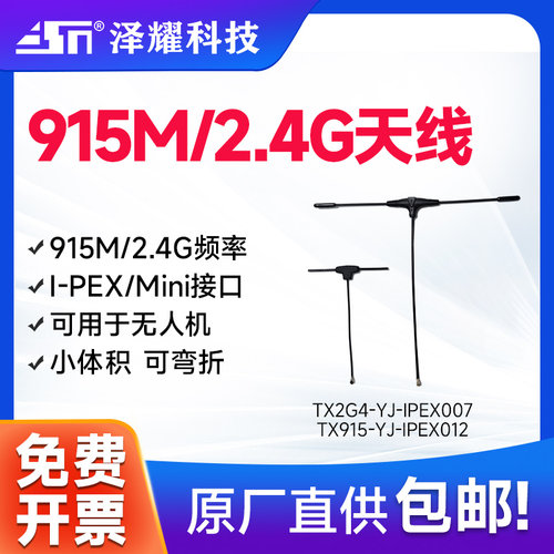 接收机mini天线羊角天线2.4G/915