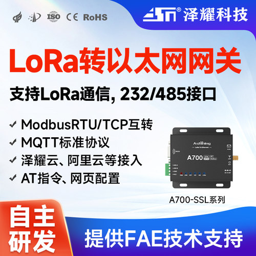 LoRa网关232/485转以太网模块