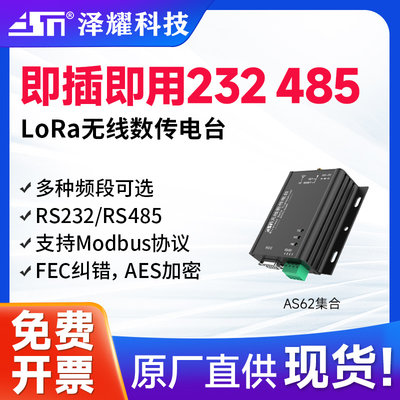 Lora6000米RS485无线数传电台