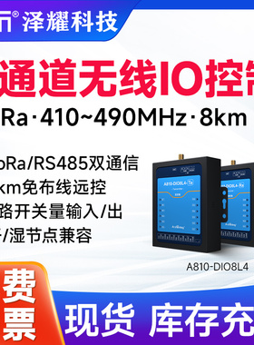 泽耀8路IO开关量无线传输采集485模块远程控制器modbus RTU协议