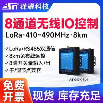 泽耀IO开关量无线传输采集模块