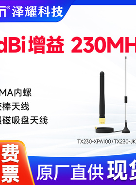 无线模块专用230MHz吸盘天线工业级胶棒天线增益2dBi 内螺内针型