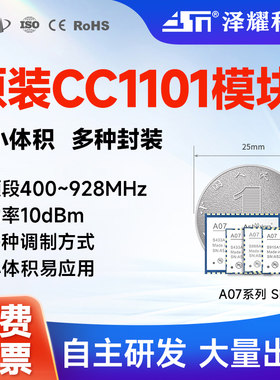 433m原装进口cc1101无线收发模块