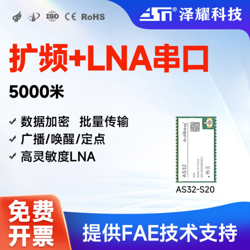 无线串口通讯原装模块远距离