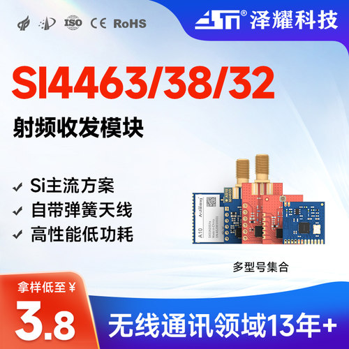 泽耀原装无线通信数传模块