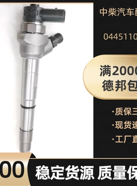 0445110369柴油喷油器0445110368适用于大众途观 奥迪