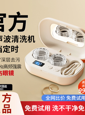 隐形眼镜清洗器美瞳盒子一体声波全自动清洁神器角膜塑形冲洗仪器