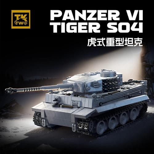 TK2高难度虎式二战坦克拼装积木