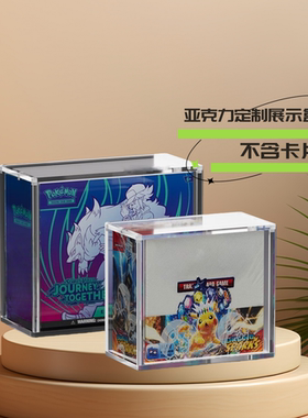 适用pokemon保护盒收藏盒booster宝可梦tcg广岛皮ETB亚克力展示盒