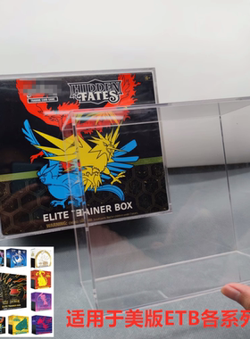 适用宝可梦Pokemon美版ss4.5etb剑盾喷火龙亚克力收纳保护盒ptcg