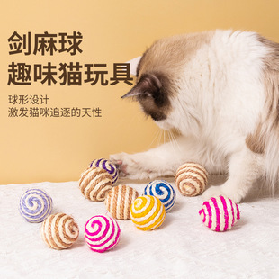 剑麻球猫玩具自嗨解闷神器逗猫棒磨牙麻绳球猫咪用品大全静音老鼠