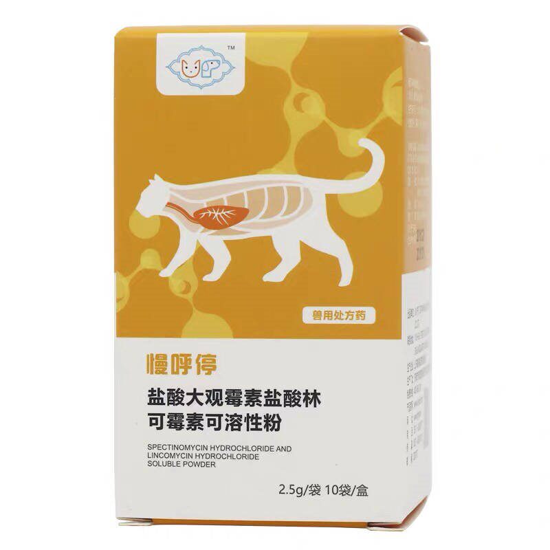 慢呼停狗狗猫鼻支感冒打喷嚏咳嗽犬窝咳肺炎支气管炎治疗药慢呼宁