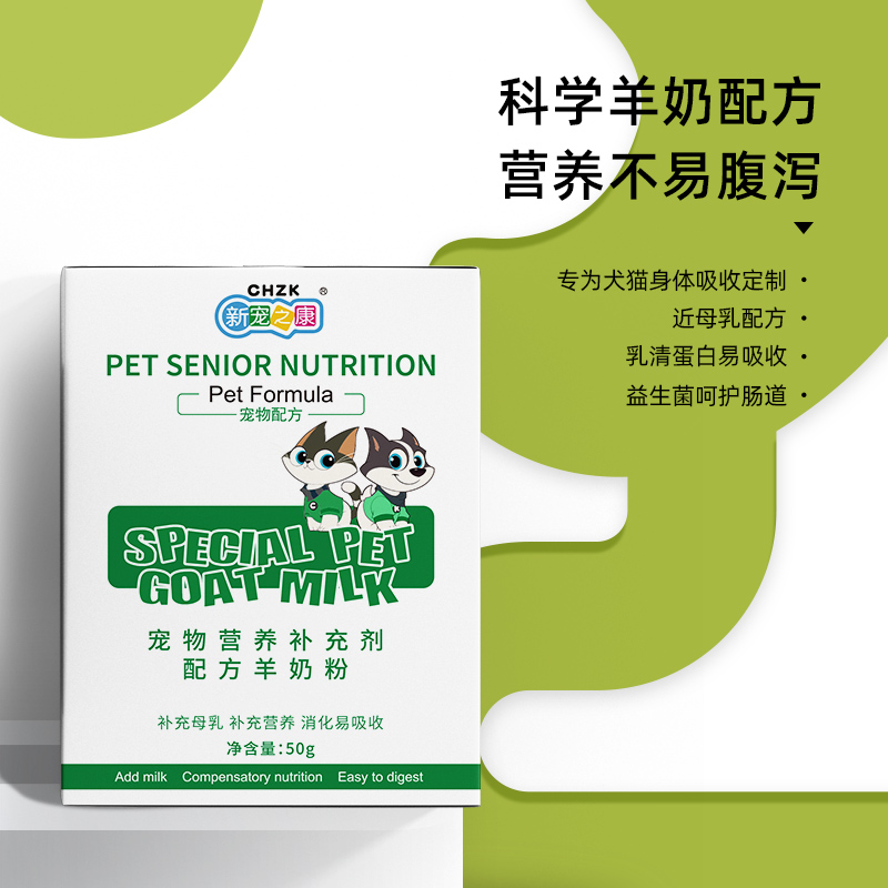 新宠之康羊奶粉5g/袋 狗狗猫咪通用奶粉 幼猫幼犬补充营养尝鲜款