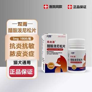 双雨乐炎消倍他米松片迈微舒泼尼松龙支气管咳嗽关节炎抗过敏口炎